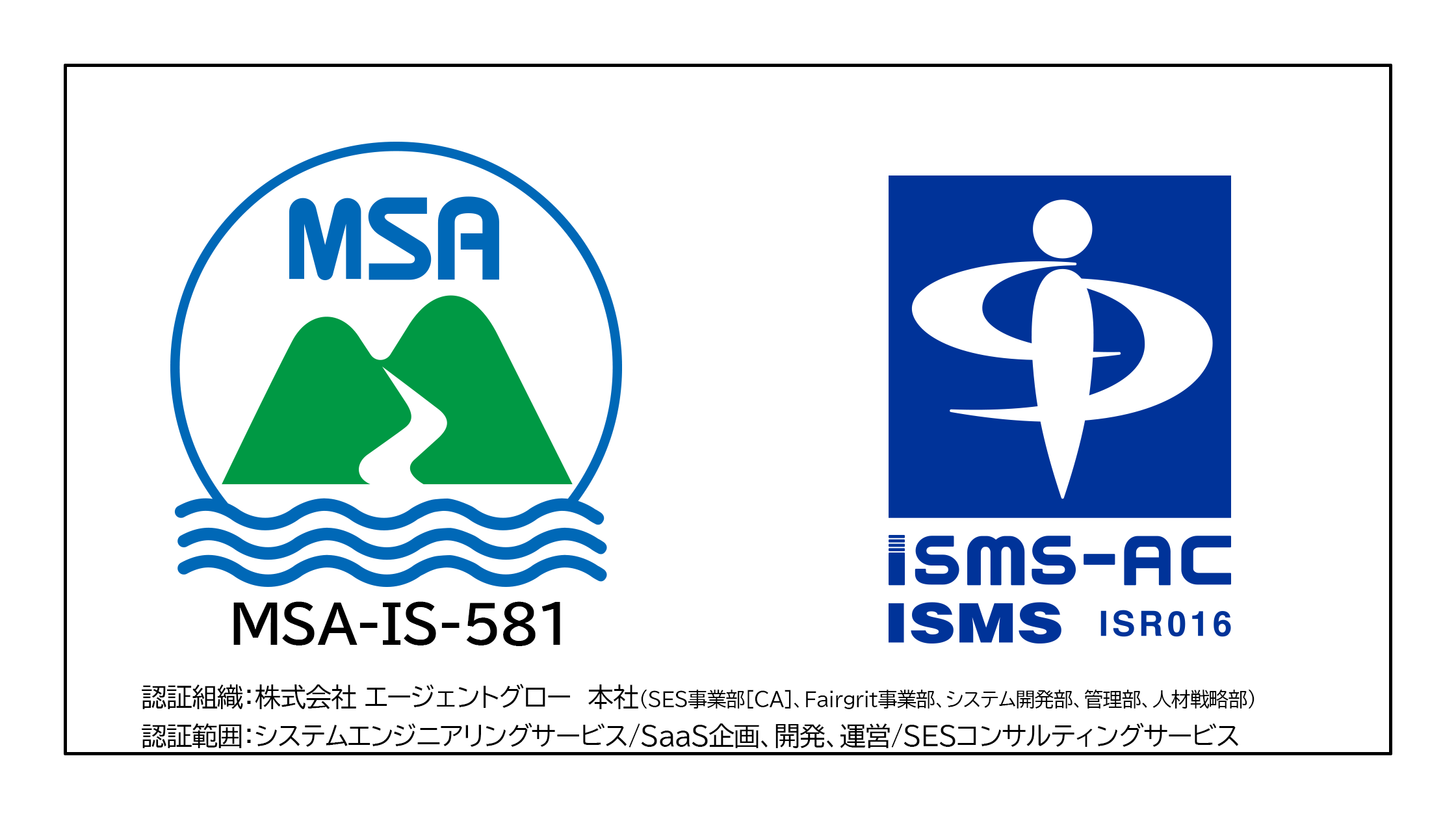 ISMS認証のバナー