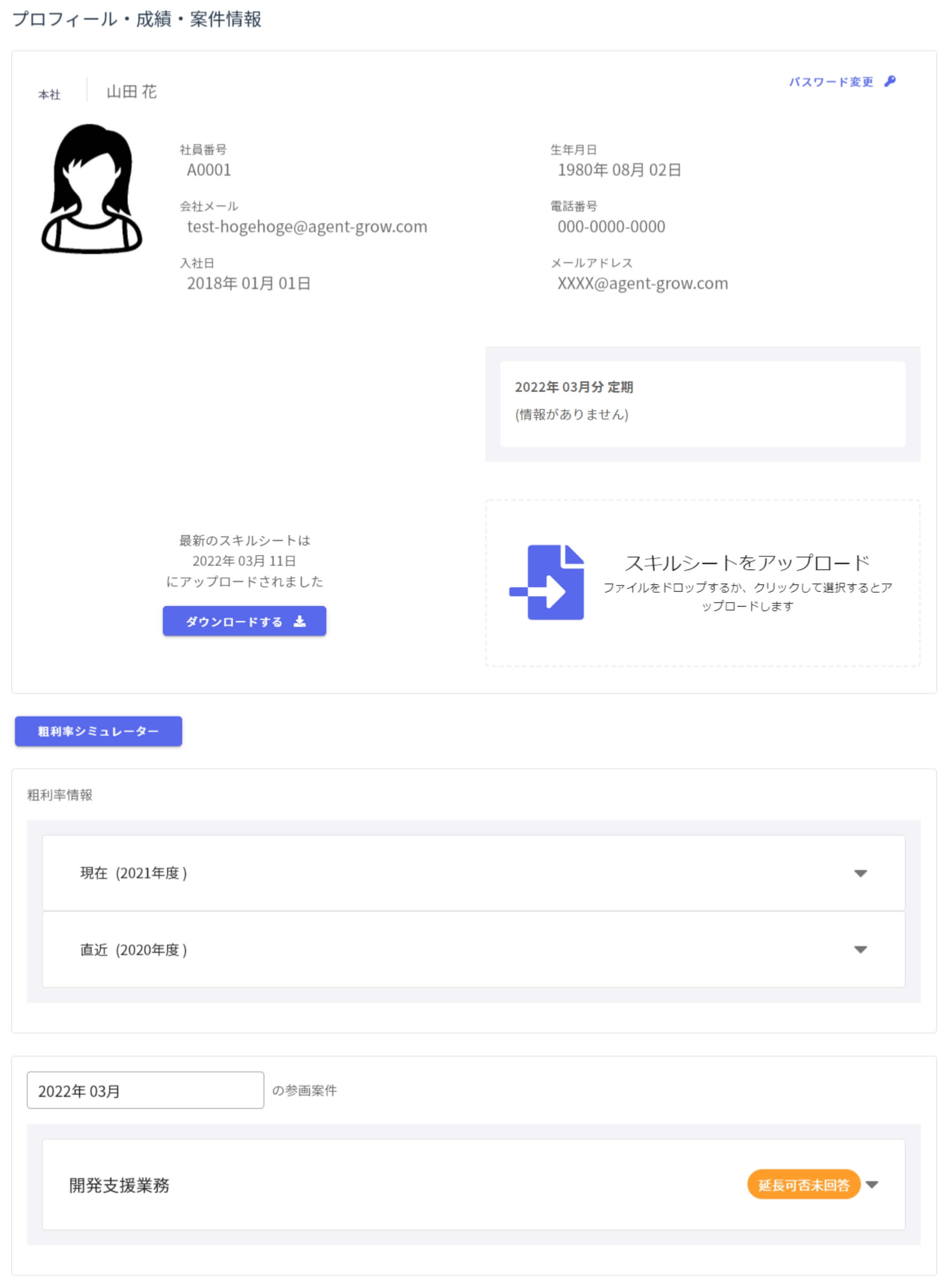 プロフィール・成績・案件情報