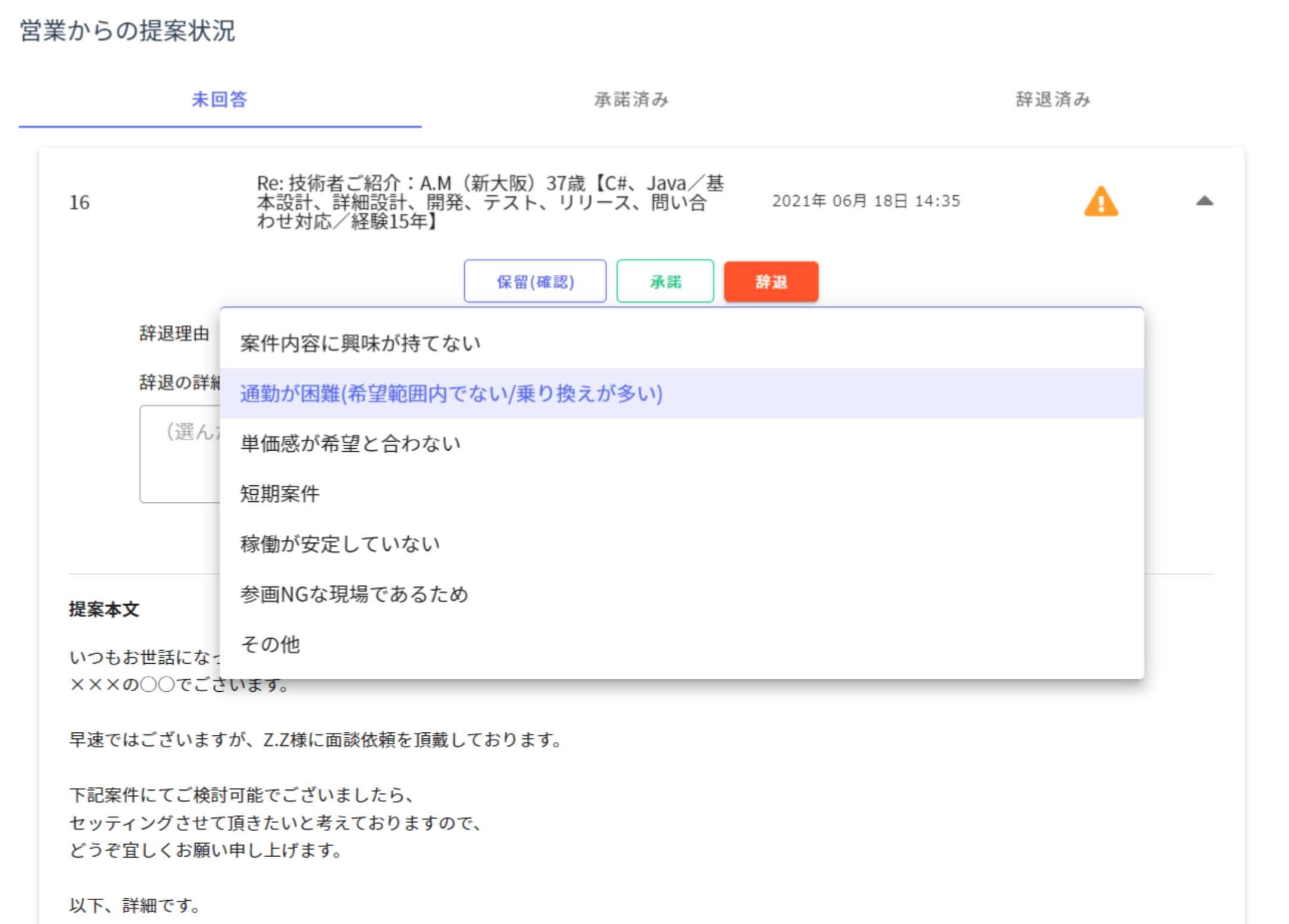 営業からの提案状況