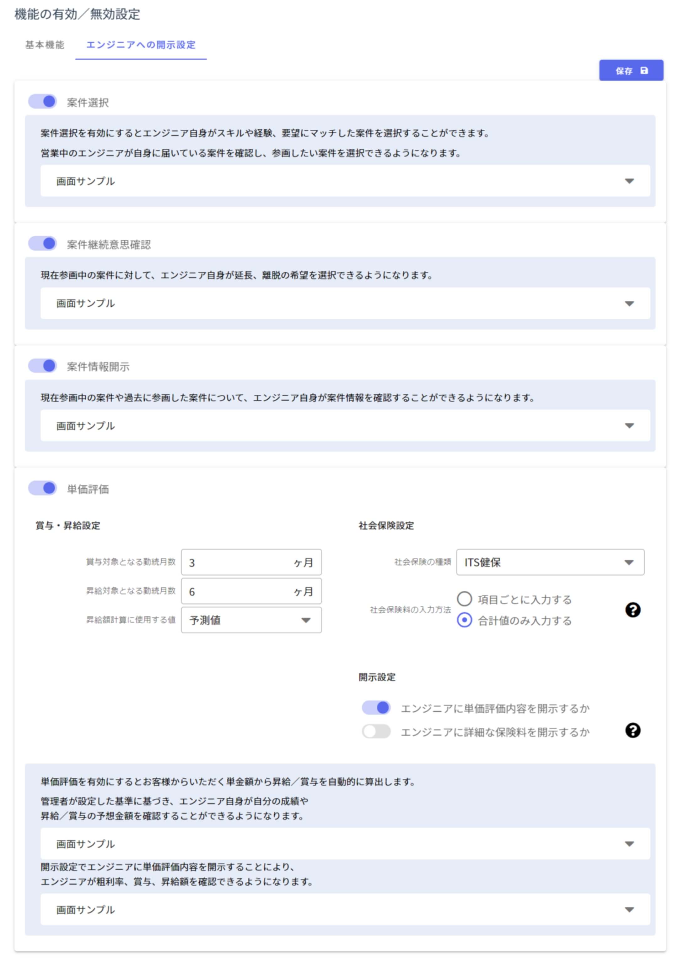 機能の有効／無効設定