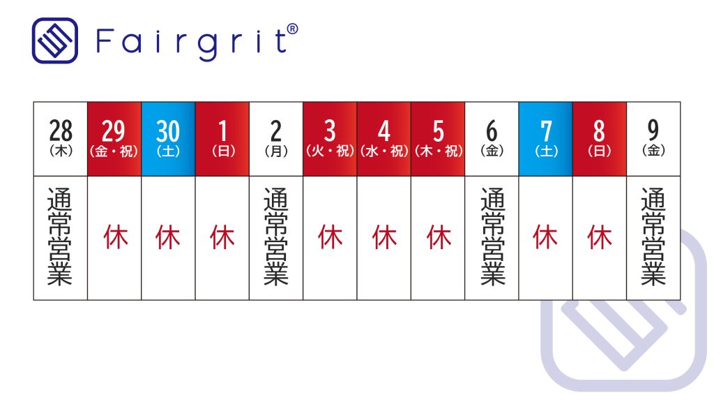 2022年ゴールデンウィーク中カレンダー