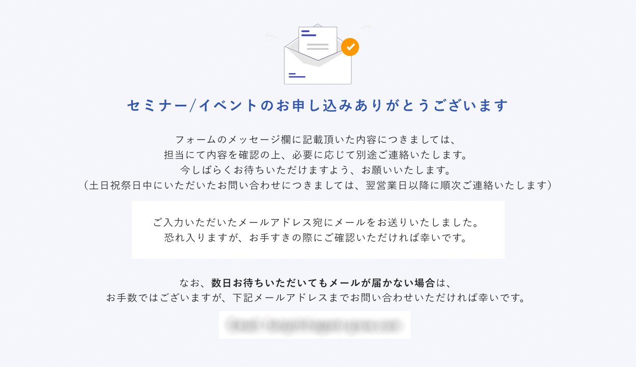 ウェビナー開催日の2日前まで