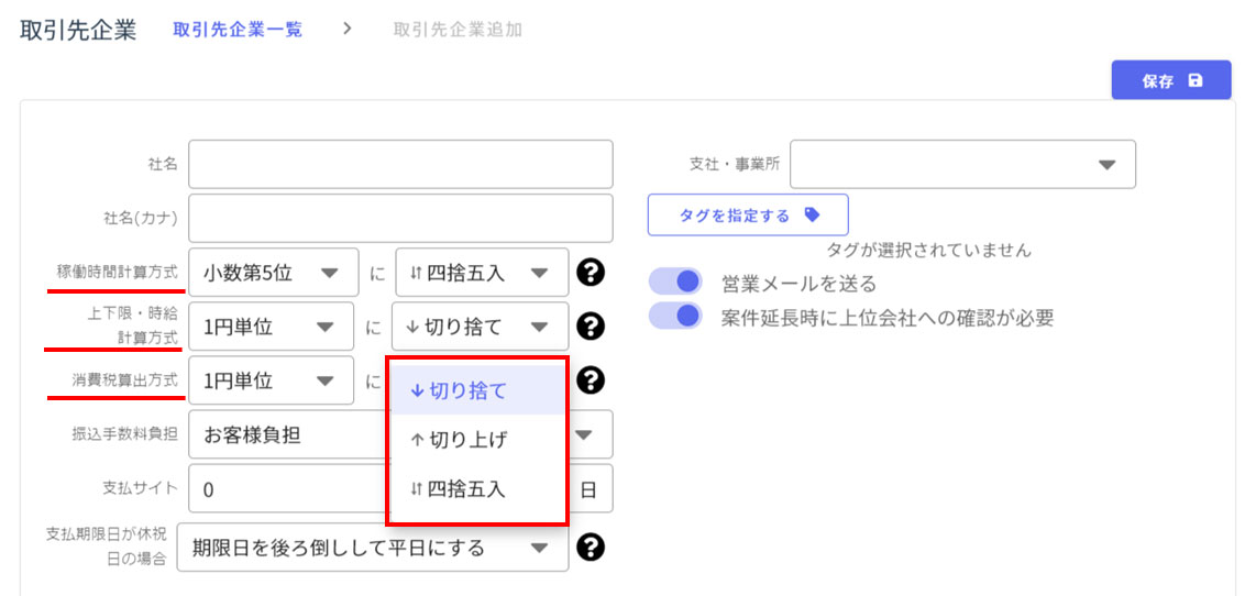 請求金額計算時の処理機能