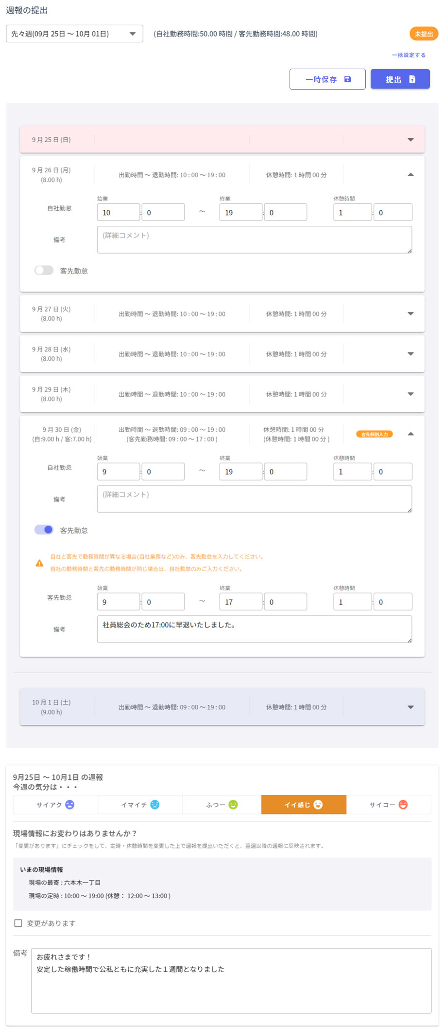 週報の提出機能のご紹介