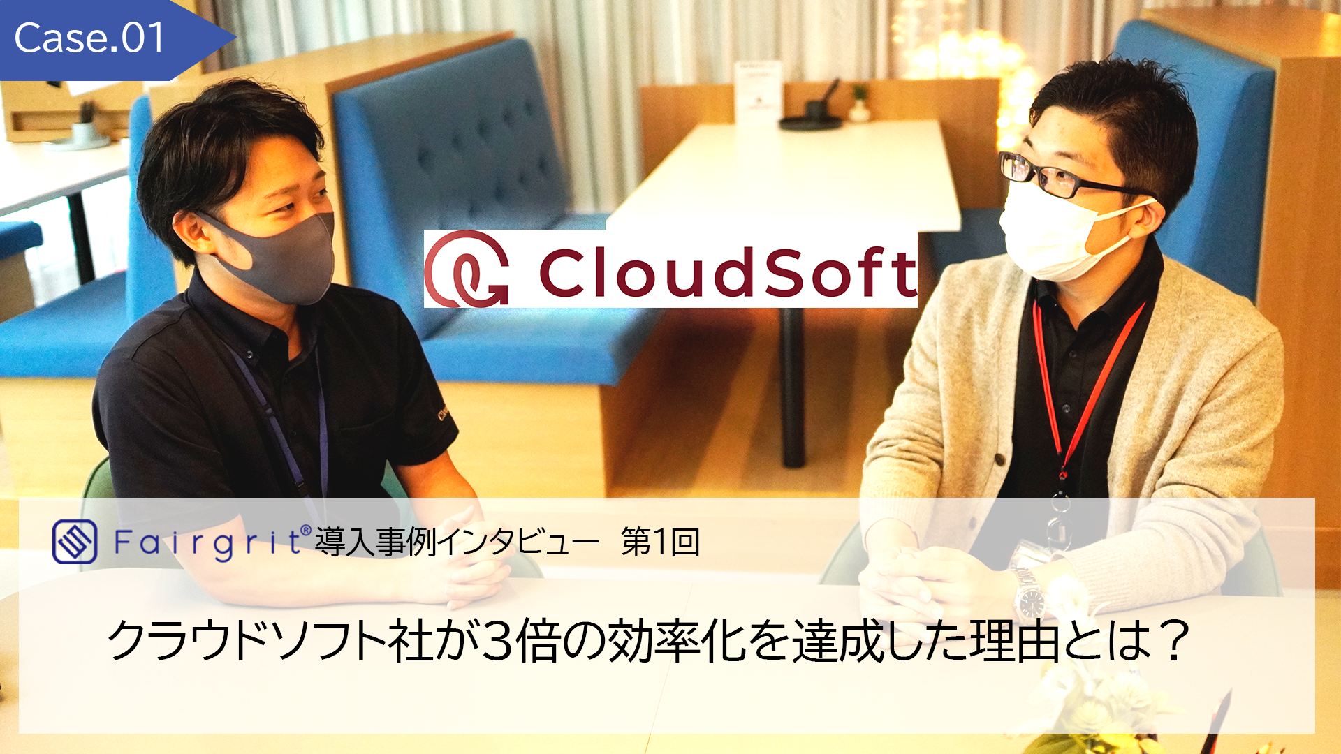 株式会社Cloud Soft 様