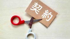 SESの契約解除をする理由とは?優良なSES企業の見分け方を解説