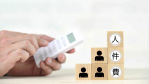 人件費の計算方法は？業界目安や注意点を解説！