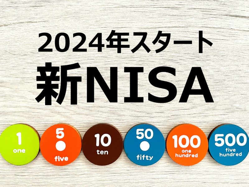 【もうすぐ始まる新NISA！】老後2000万円問題も解決できる使い方とは？【Agent Grow Advent Calendar 2023：1日目】