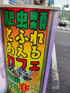 爬虫類とふれあえるカフェ