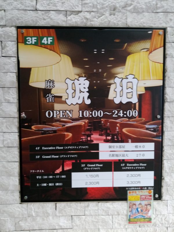 第５回名古屋麻雀サークル 情熱レポート