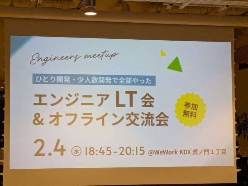 LTとは？エンジニアとして視野を広げる学びの場