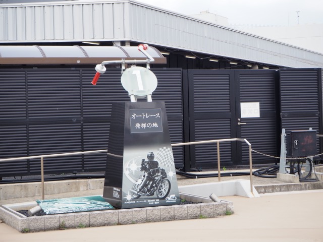 オートレース発祥の地