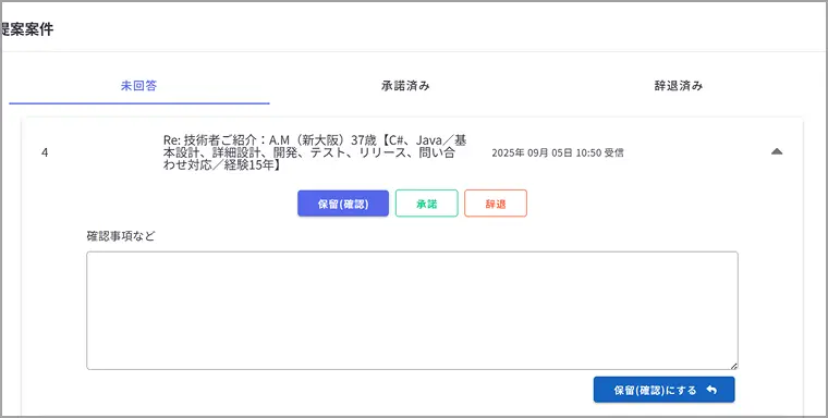 案件選択に関する情報の画像