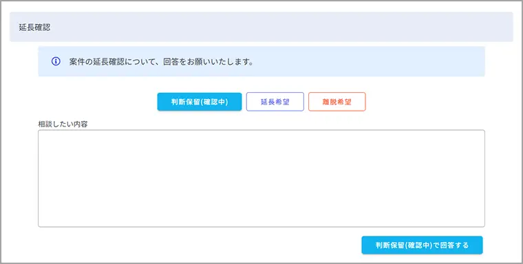 案件の延長に関する情報の画像