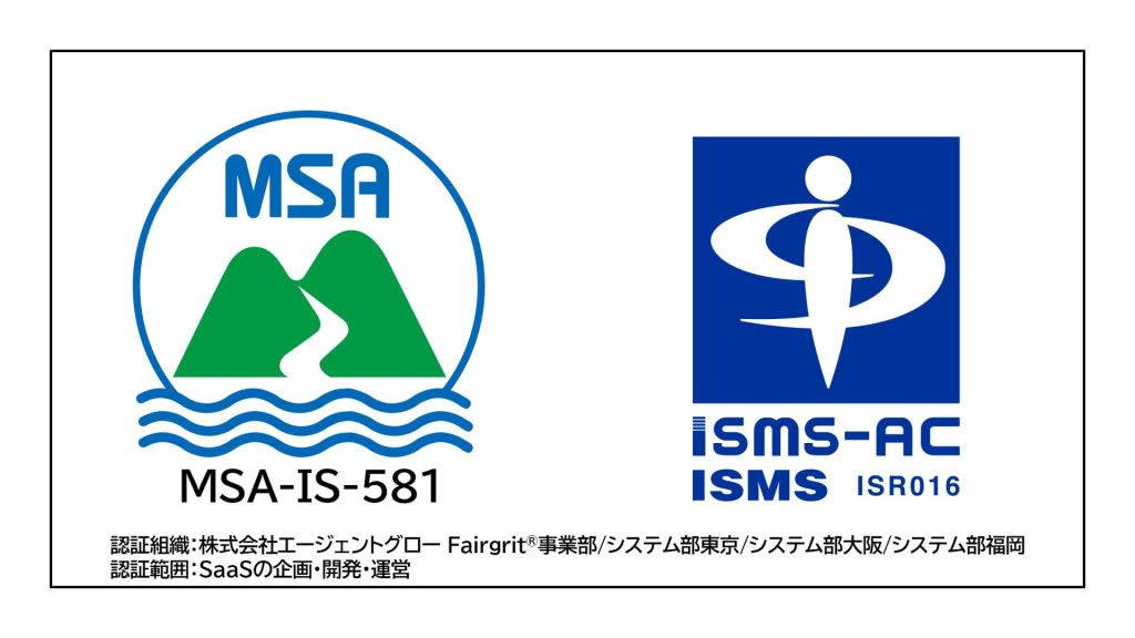 JIS Q 27001:2014(ISO/IEC 27001:2013)認証 / MSA-IS-581